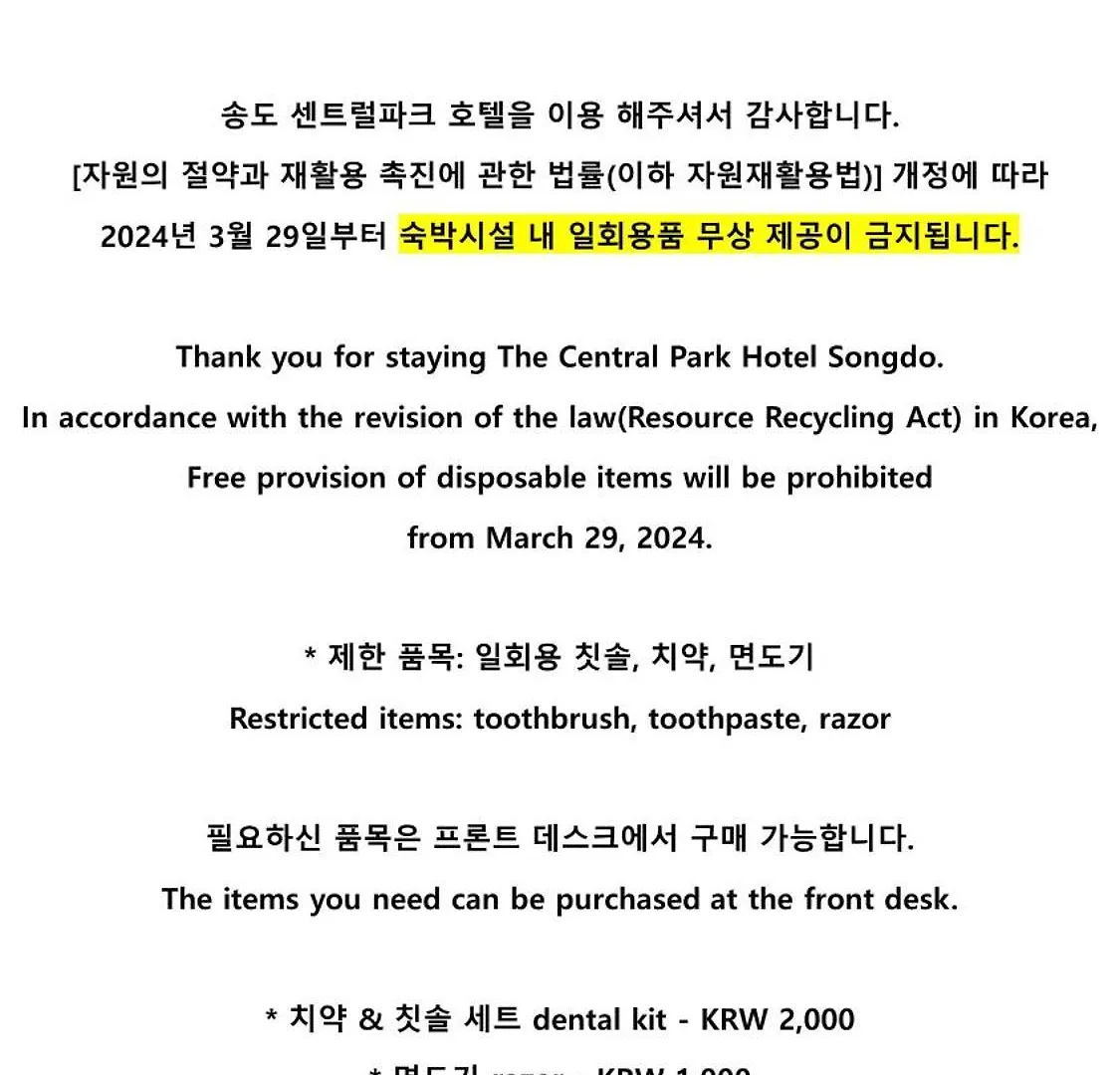 ****  송도 센트럴 파크 호텔 인천 대한민국